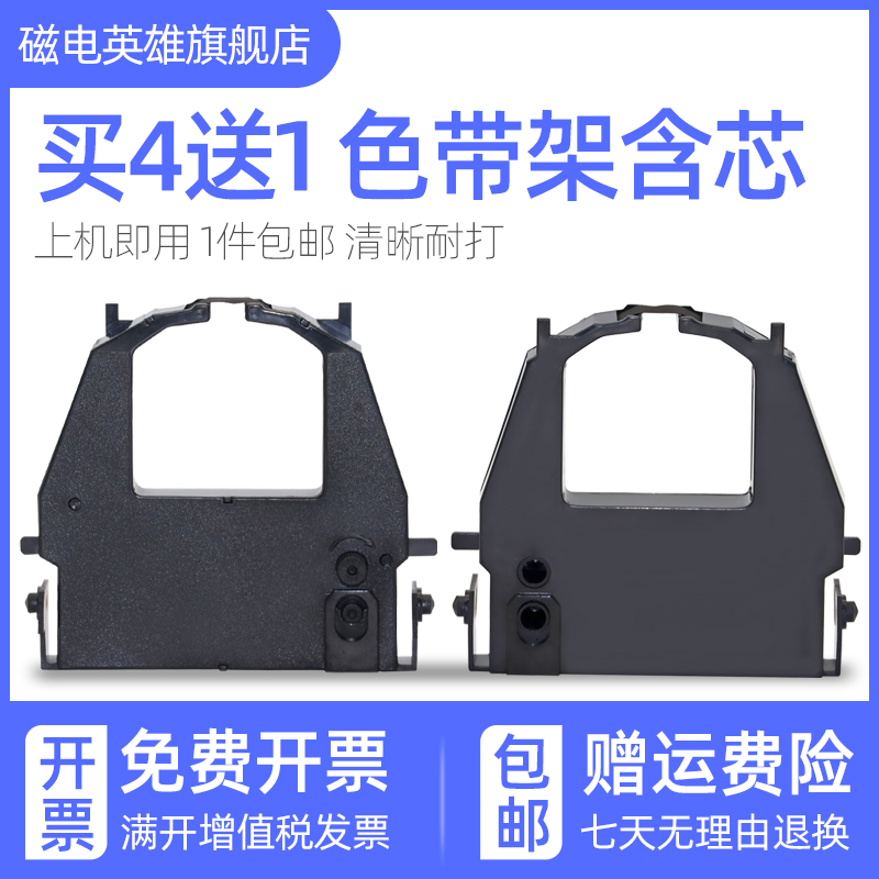 磁电英雄适用富士通DPK3500E DPK3600E色带DL3700 3800色带框 DPK