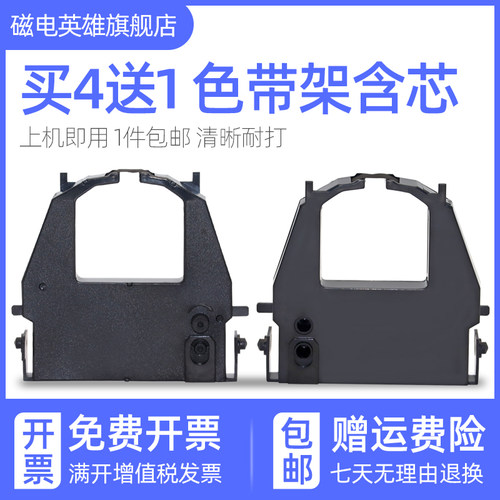 磁电英雄适用富士通DPK3500E DPK3600E色带DL3700 3800色带框 DPK