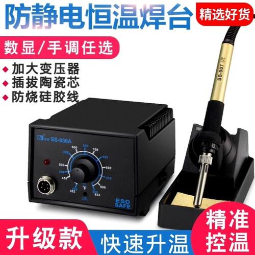 家用恒温电烙铁套装大功率内热式焊锡枪洛铁电焊笔可调温936焊台