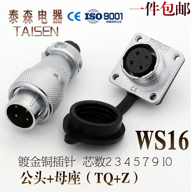 航空插头插座 WS16-2-3-4-5-7P9芯10针开孔16MM 公头母座电连接器