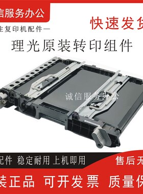 1理光MPC3002 C3502 C4502 C5502A C830 转印皮带 转印膜 转印带
