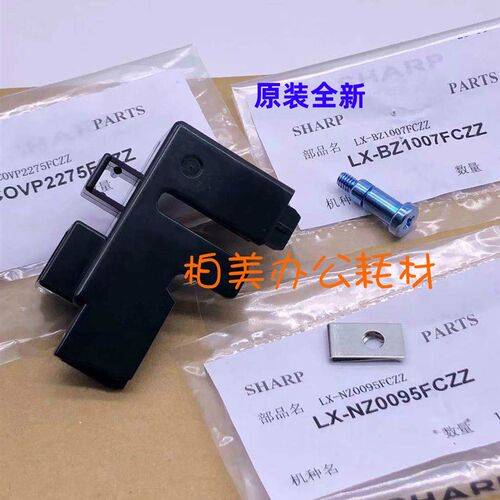 夏普MX 283 363 453 503 AR 4528 U N 转印 转写接插件 接线 盖板
