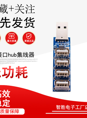 CH334R 集线器 USB2.0 HUB MTT电脑一拖4 扩展器 多接口hub集线器