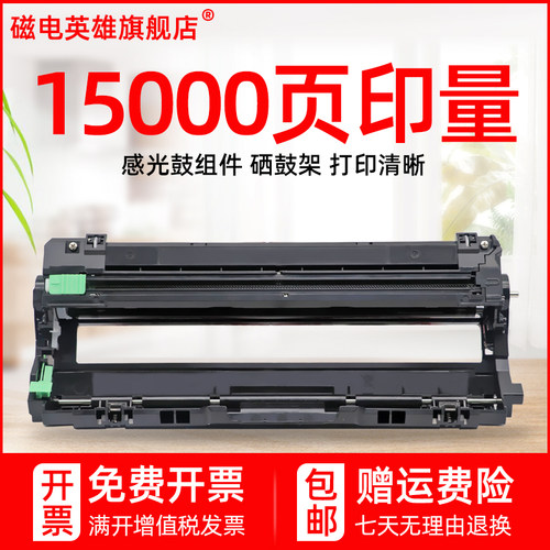 磁电英雄适用兄弟MFC-9130CW鼓架MFC-9340CDW彩色激光打印机硒鼓M
