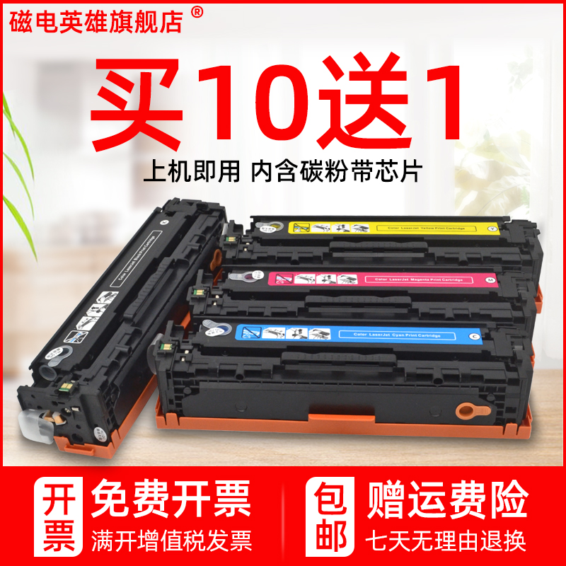 磁电英雄适用佳能LBP7110CW LBP7100CN彩色激光打印机硒鼓MF621Cn
