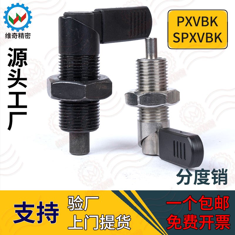 PXVB PXVBK SPXVB SPXVBK L型把手旋钮柱塞 分度销细牙自锁拉拔销
