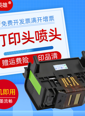 磁电英雄适用HP Officejet Pro 7000 6000喷头HP6500A 7500A喷头B