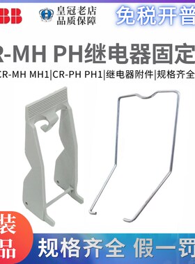 正品ABB小型继电器固定夹CR-MH/CR-MH1/CR-PH配P024DC2/M230AC4L