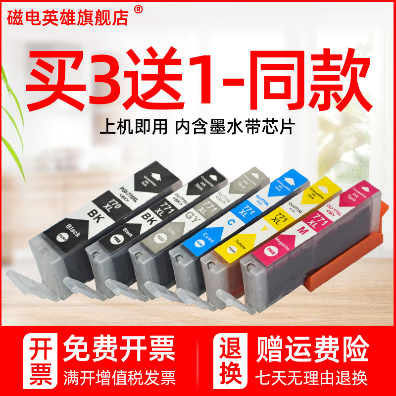 磁电英雄适用佳能TS5070 TS6070 TS8070 TS9070彩色喷墨照片打印