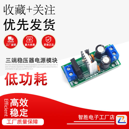 L7812 LM7812三端稳压器电源模块5V/12V稳压模块整流滤波电源转