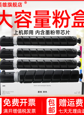 磁电英雄适用佳能iR C250i C350i C351if彩色复印机粉盒iR-ADV C2