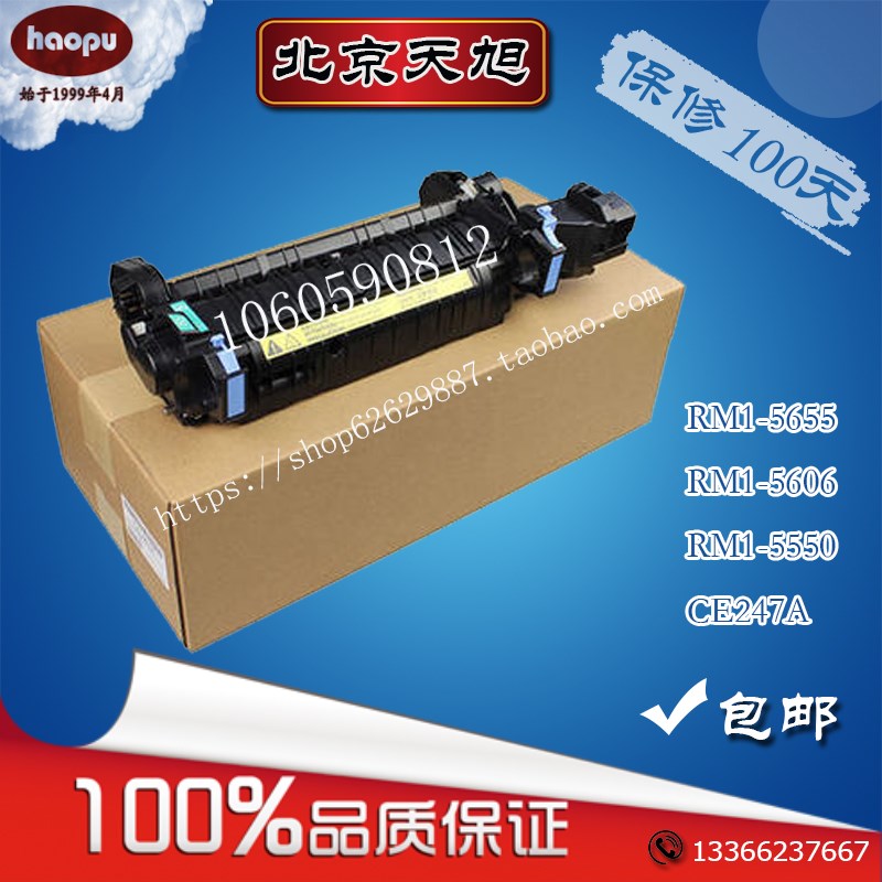 适用HP4025惠普M651定影器HP4520热凝器HP4525加热M680组件CE247A