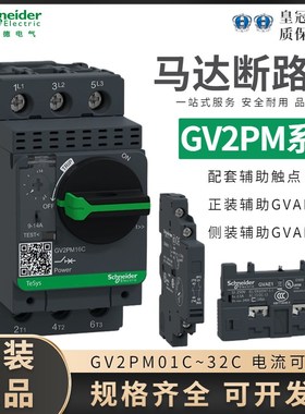 正品施耐德电动机保护器GV2-PM10C马达断路器06C08C12C14C16C/07C