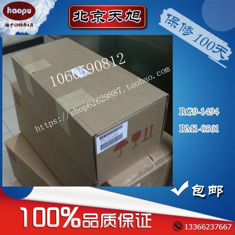 HP1200下辊1300惠普HP1000定影加热膜3330组件3300定影器RG9-1494,农用物资,苗木固定器/支撑器,淘宝优惠券,粉丝福利购,淘宝优惠卷