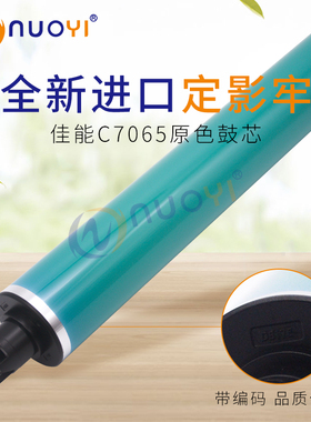 适用佳能IRC7055 7065 9065 9075 9280 7270 7260鼓芯 彩鼓 单鼓