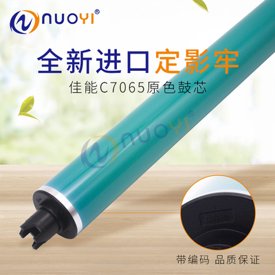 适用佳能IRC7055 7065 9065 9075 9280 7270 7260鼓芯 彩鼓 单鼓