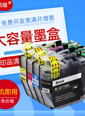 磁电英雄适用兄弟LC3211BK LC3213XL墨盒Brother DCP-J772DW J774