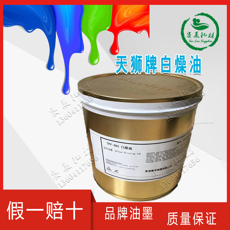 天津东洋油墨印刷辅助剂天狮TPP-404白燥油红燥油胶印2kg干燥剂