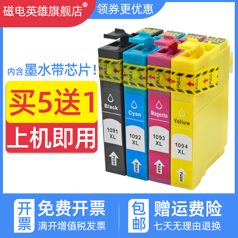 磁电英雄适用爱普生109墨盒me300 ME30 360 ME600F ME650 ME700FW