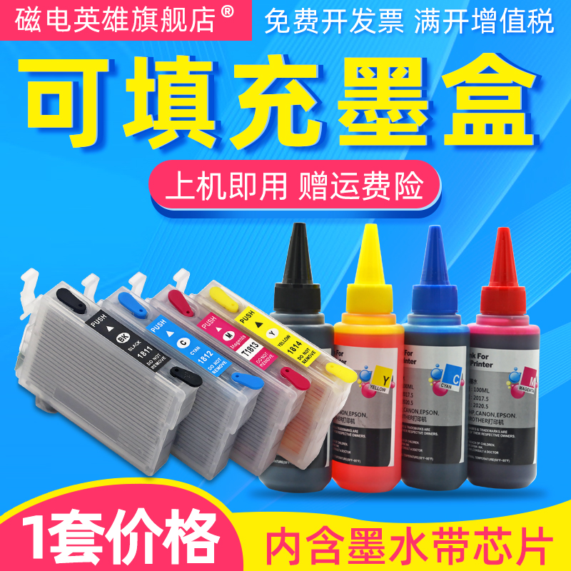 磁电英雄适用EPSON 18XL墨盒 XP-312 315 422 XP425 XP412连供墨