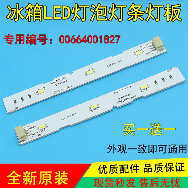 适用海尔冰箱冷藏双开门冰箱LED灯照明灯BCD-532WDPT/0064001827
