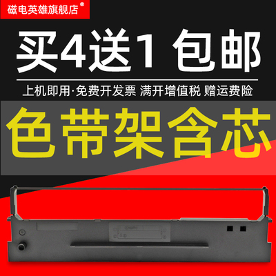 磁电英雄适用Asino爱信诺80A-1色带架 SK-800色带框芯SK800II XY8