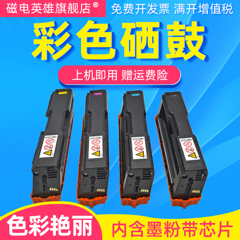 磁电英雄适用理光SP C252硒鼓Aficio SPC252SF C252DN彩色打印机