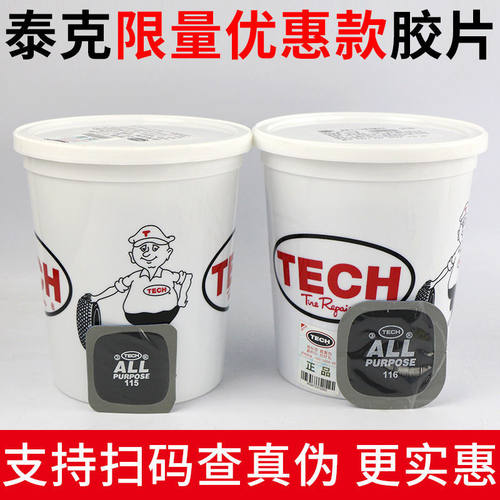 TK补胎胶片F-115/116胶片汽车轮胎真空胎补胎片冷补硫化剂胶水