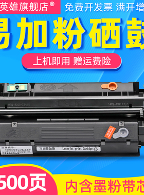 磁电英雄适用惠普C7115A硒鼓HP3300 3320N 3330 3380墨盒1000 100