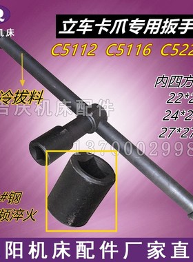 瓦房店齐齐哈尔立车 C5112 C5116 C5225 卡爪扳手 22方 24方 27方