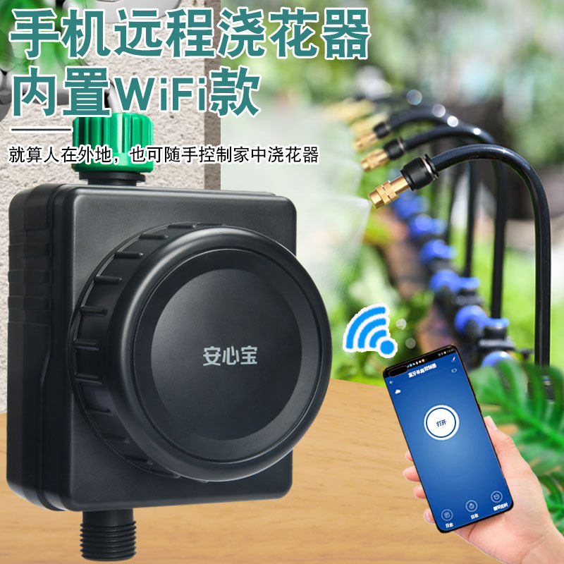 wifi控制远程自动定时智能浇水器浇花神器喷雾头雾化喷淋系统,纺织面料/辅料/配套,服装加工设备,淘宝优惠券,粉丝福利购,淘宝优惠卷
