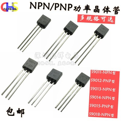 三极管 S9011/S9012/S9013/S9014/S9015/S9018 NPN/PNP 直插TO-92