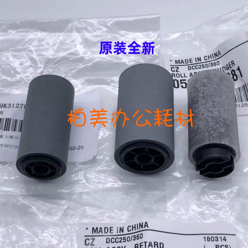 原装富士施乐DC286 2005 3005 3007 450i DADF送 输 进稿器搓纸轮