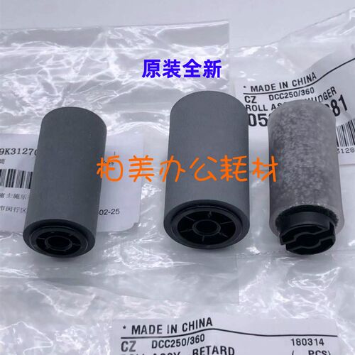 原装富士施乐DC286 2005 3005 3007 450i DADF送 输 进稿器搓纸轮
