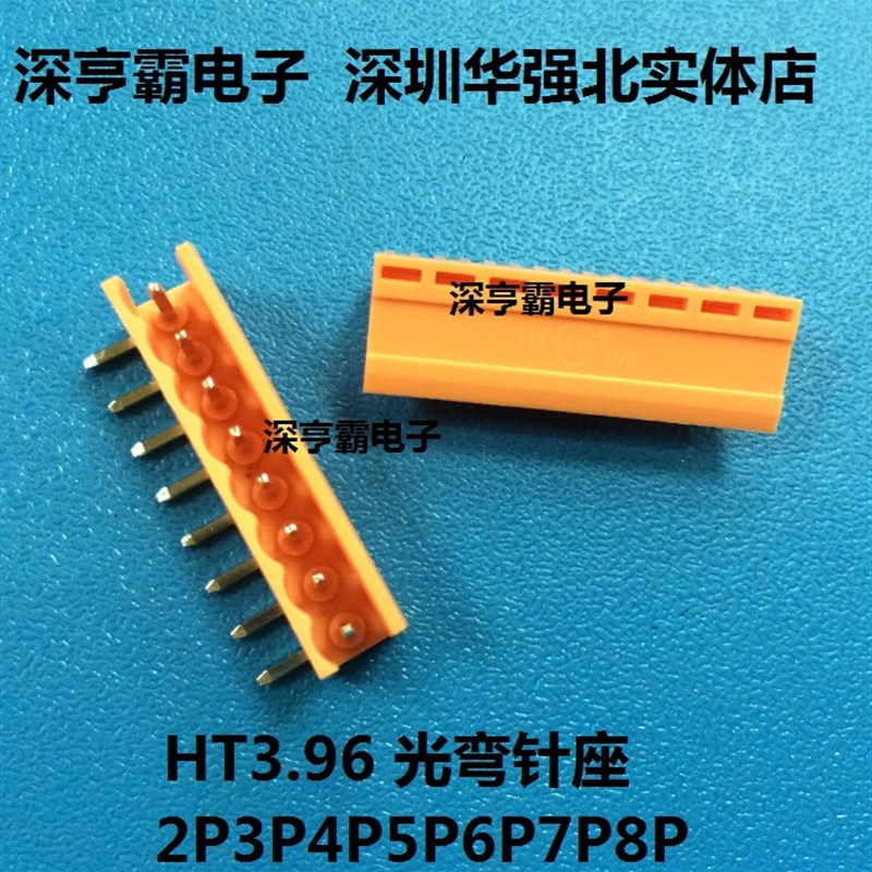插拔式接线端子HT3.96-2P3P4P5P6P7P8P 黄色 光弯脚座 单针座