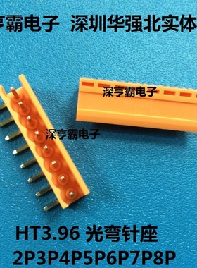 插拔式接线端子HT3.96-2P3P4P5P6P7P8P 黄色 光弯脚座 单针座