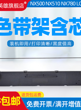 磁电英雄适用实达NX500色带架BP650K BP650KII BP750K  色带芯CS2