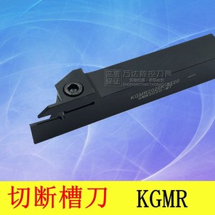 数控车床刀具车刀外切槽刀刀杆KGMR1212F KGML1212F