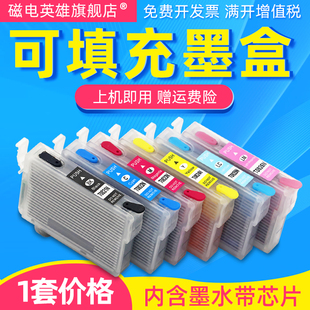 磁电英雄适用爱普生T0821填充墨盒T50 R270 R290 R390连供RX590 R