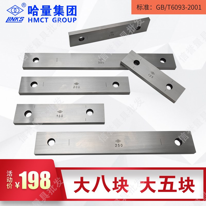 哈量量块大八块大五块125-1000mm单块大量程超高精度标准块规包邮