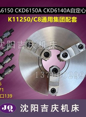 大连机床CKA6140A CKD6150A配套三爪自定心卡盘K11250/C8方圆原厂