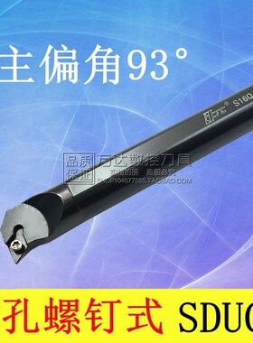 翰琛内孔刀93度 螺钉式S08K/S10K/S12M/S16Q-SDUCR07D -SDUCR07D