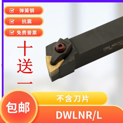 95度 D型 外圆刀杆DWLNR1616H08/2020K08/2525M08 DWLNL2020K08