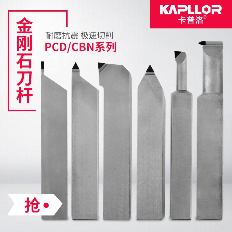 卡普洛金刚石刀内孔镗刀KAPLLOR数控车刀PCD内孔刀CBN焊接车刀杆