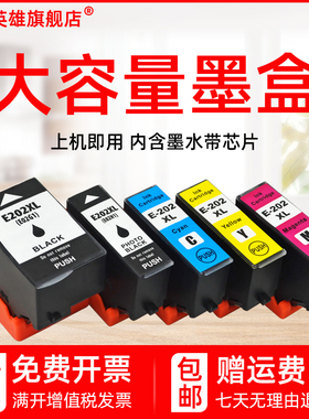 磁电英雄适用爱普生202XL墨盒Epson XP-6000墨水盒XP-6001 XP-600