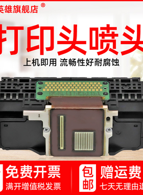磁电英雄适用佳能QY6--0083喷头Canon MG6300 MG6380 MG7100 MG71