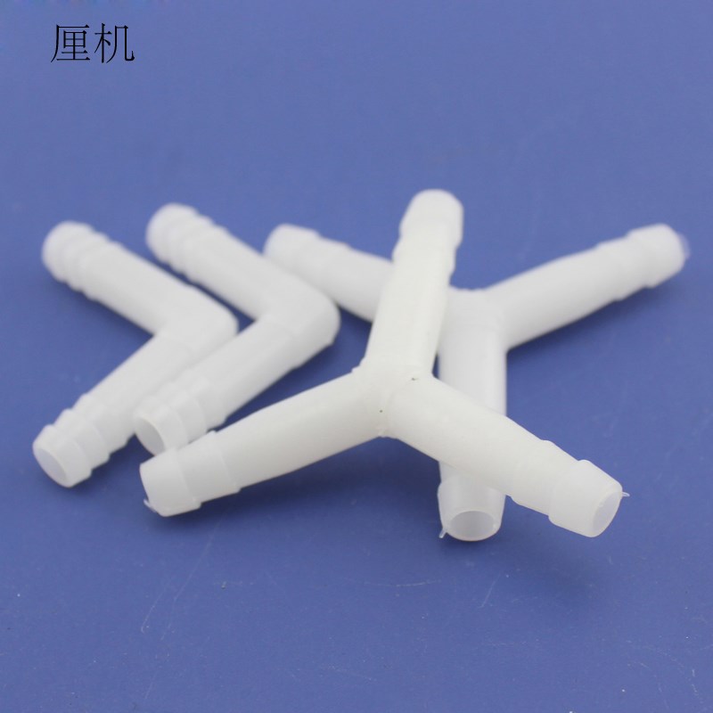 白色接头 三通弯型两通转接头 385水泵气泵水管连接配件手工材料