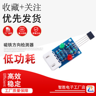 磁铁方向检测器磁场NS南北极判断电路核心板可定制磁极判断器