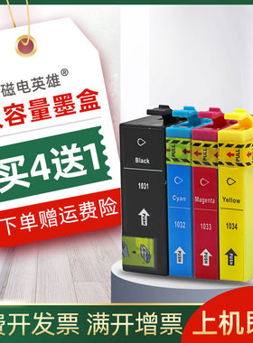 磁电英雄适用爱普生T1031墨盒T40W TX550W 600FW墨水盒TX510FN 51