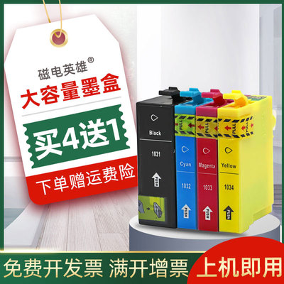 磁电英雄适用爱普生T1031墨盒T40W TX550W 600FW墨水盒TX510FN 51